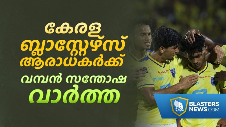 സഹലും രാഹുലും ബ്ലാസ്റ്റേഴ്സിൽ തുടരും, മറ്റ് ക്ലബ്ബുകൾ മനക്കോട്ട കെട്ടണ്ട